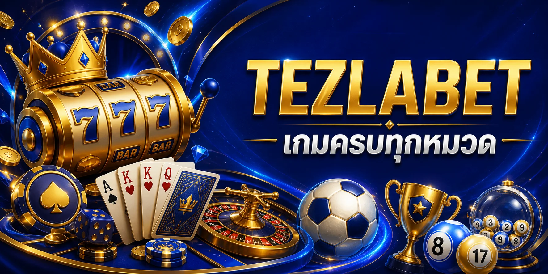 TEZLABET เกมครบทุกหมวด